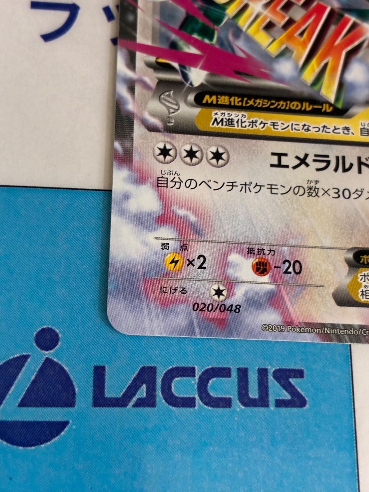 ポケモンカード/ポケカ MレックウザEX 020/048 XY ④ - メルカリ