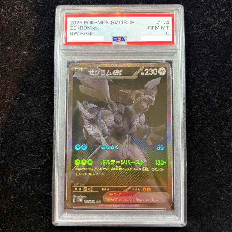 PSA10】ゼクロムex BWR 174/086 1枚 - メルカリ