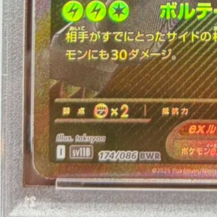 PSA10】ゼクロムex BWR 174/086 1枚 - メルカリ