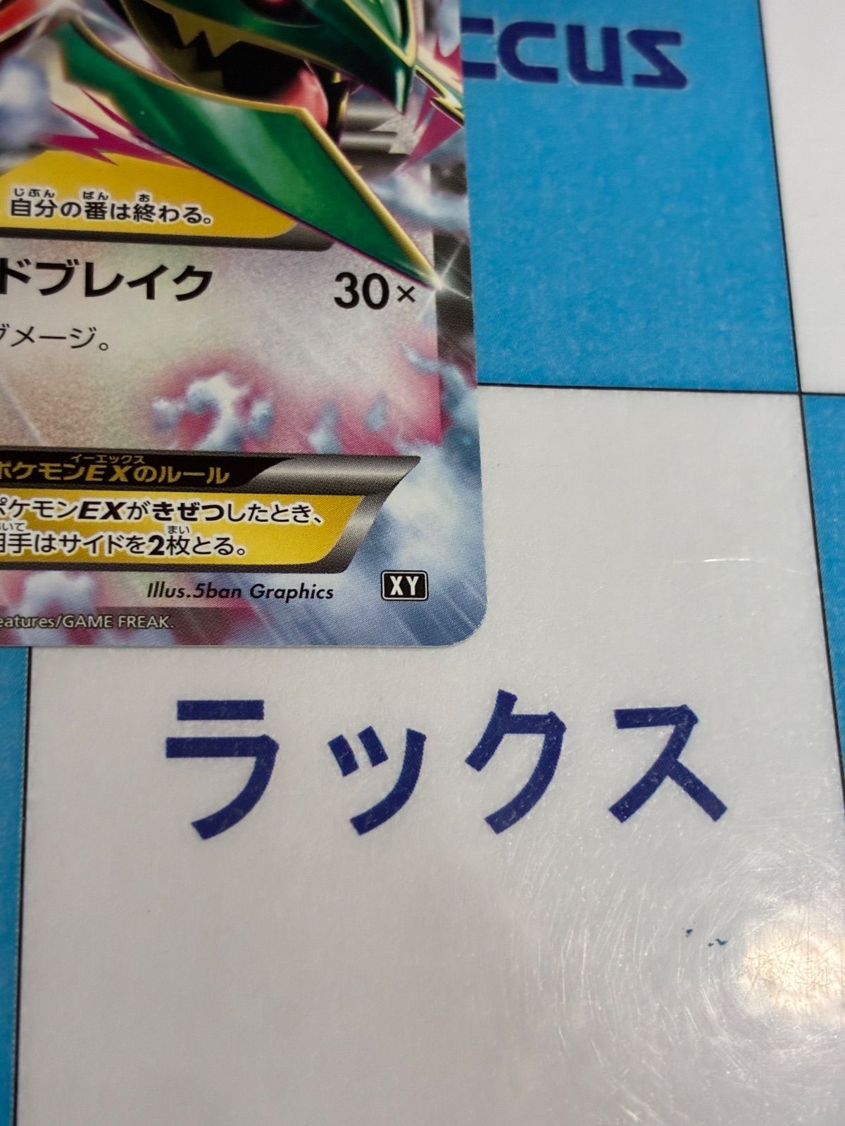 ポケモンカード/ポケカ MレックウザEX 020/048 XY ⑤ - メルカリ