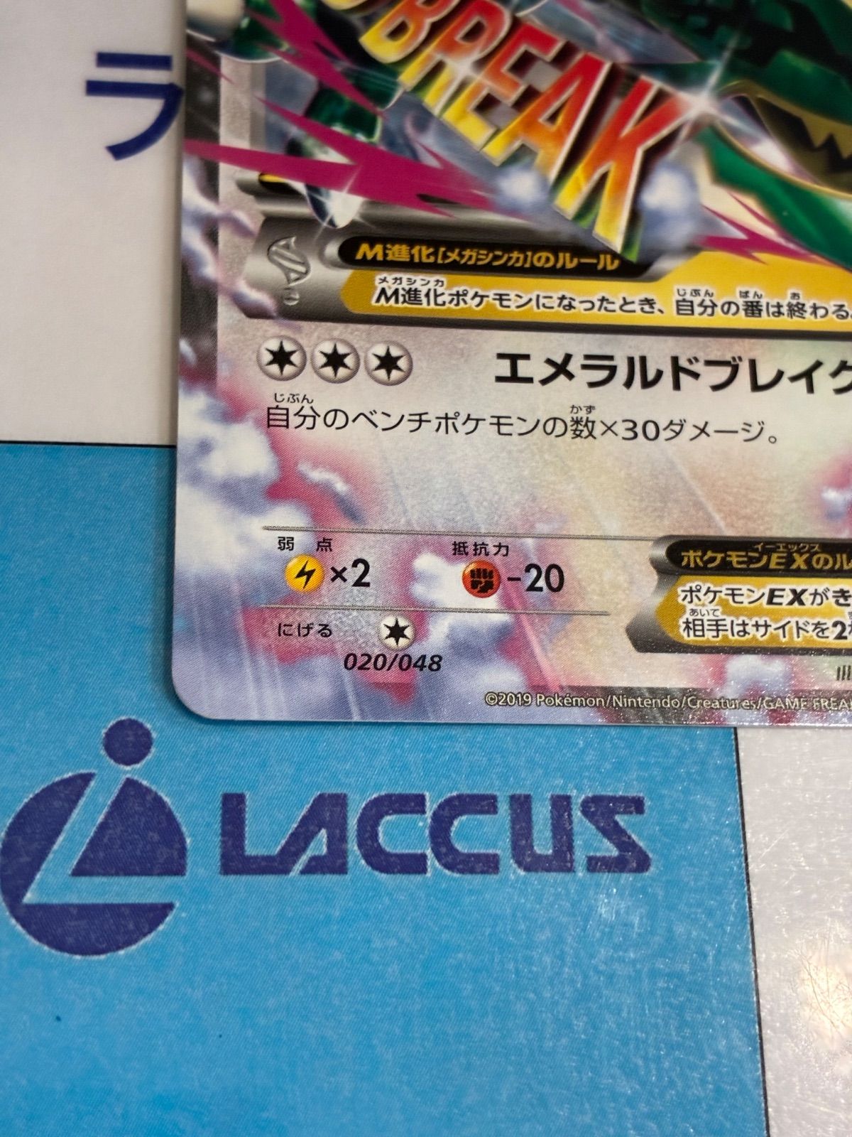 ポケモンカード/ポケカ MレックウザEX 020/048 XY ⑤ - メルカリ