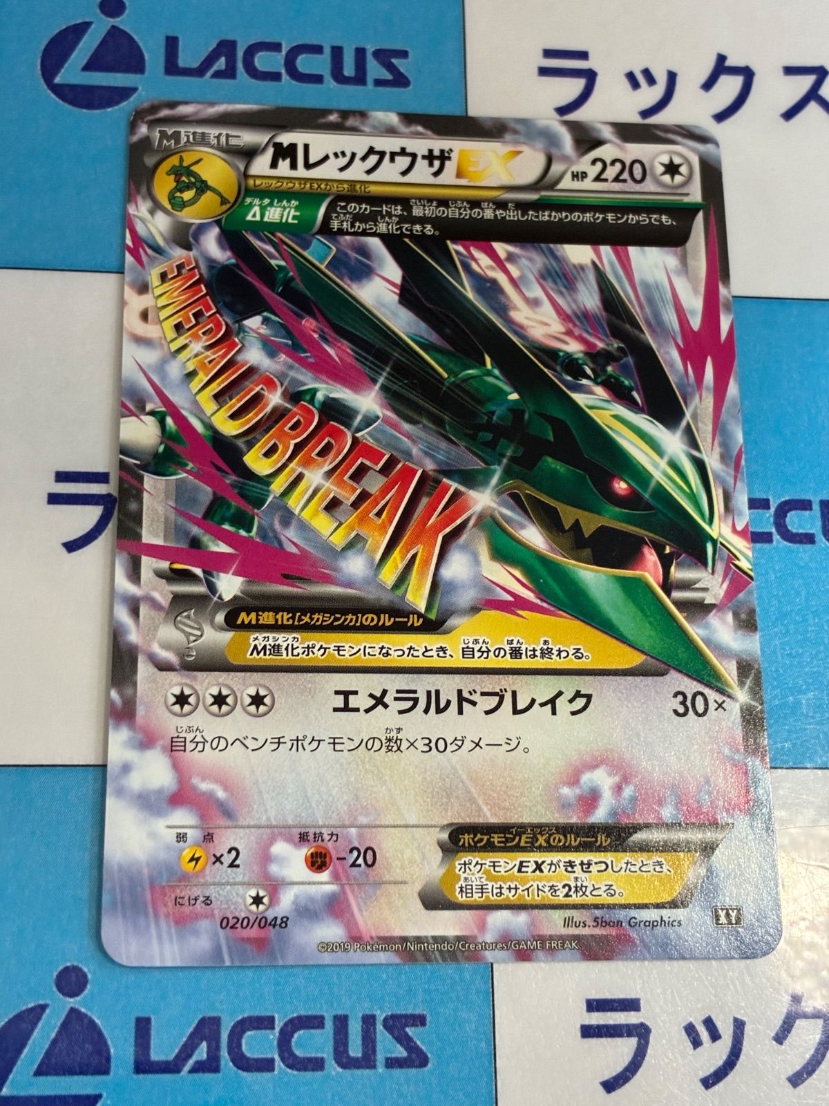 ポケモンカード/ポケカ MレックウザEX 020/048 XY ⑤ - メルカリ