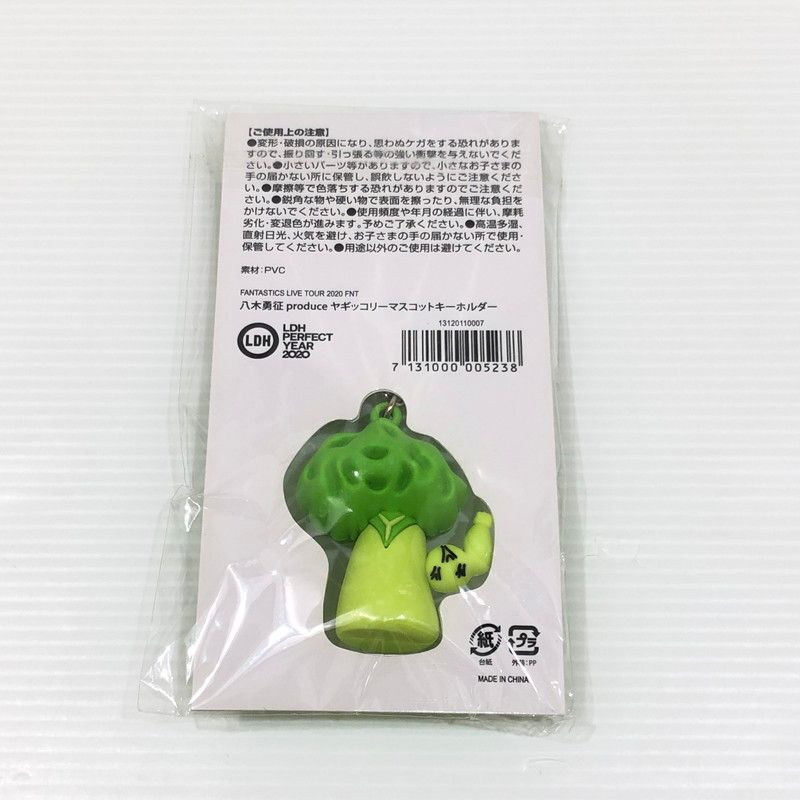 中古美品】 八木勇征 プロデュース ヤギッコリーマスコット