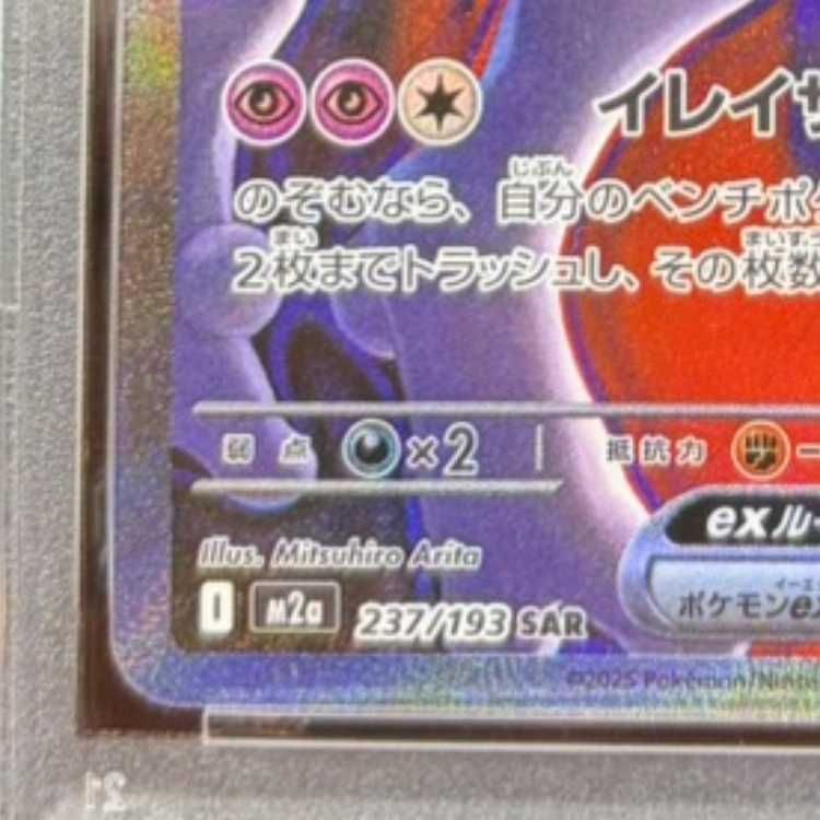 PSA10】ロケット団のミュウツーex SAR 237/193 1枚 - メルカリ