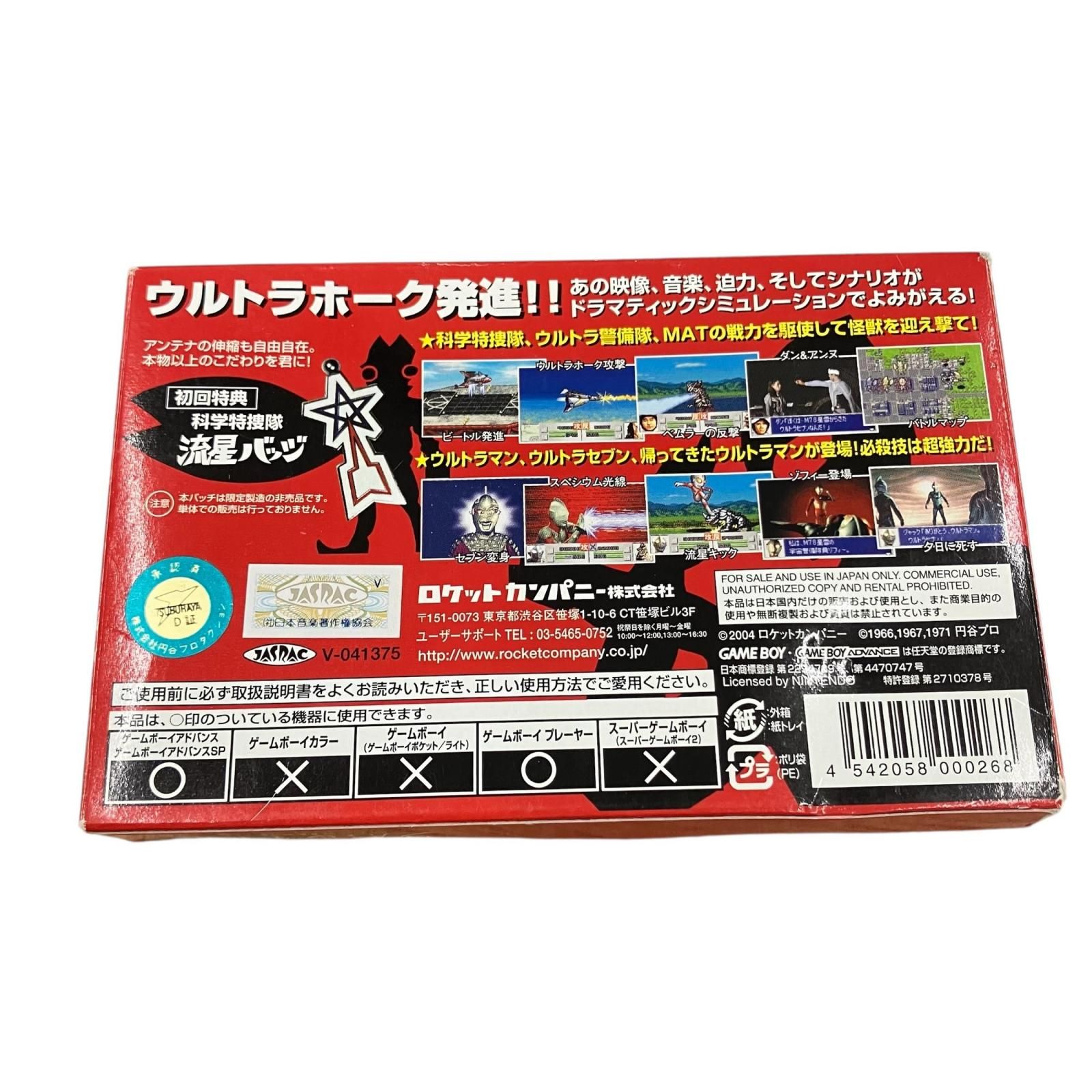 199990 動作未確認 ゲームボーイアドバンス ソフト ウルトラ警備隊
