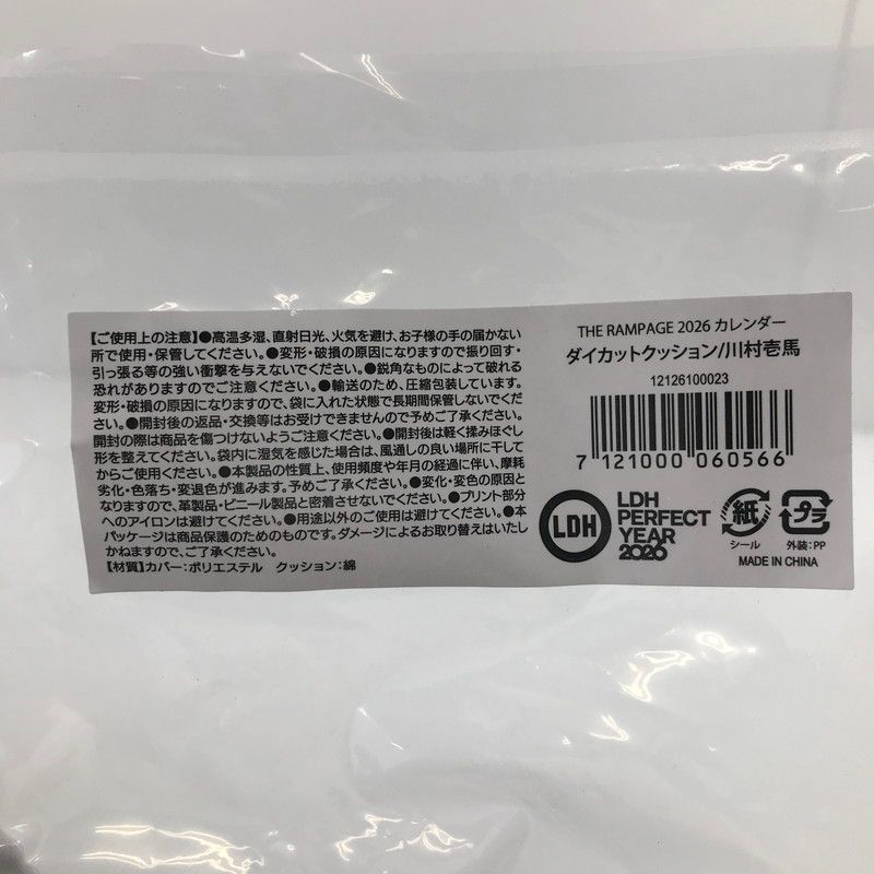 中古美品】 THE RAMPAGE 川村壱馬 2026 カレンダー ダイカット