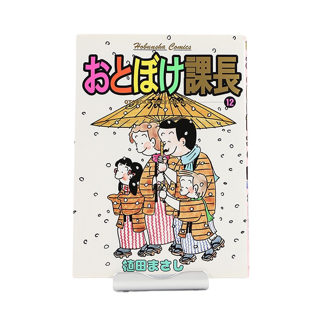 おとぼけ課長 7 12 2冊セット 植田まさし 1991年4月15日 初版発行