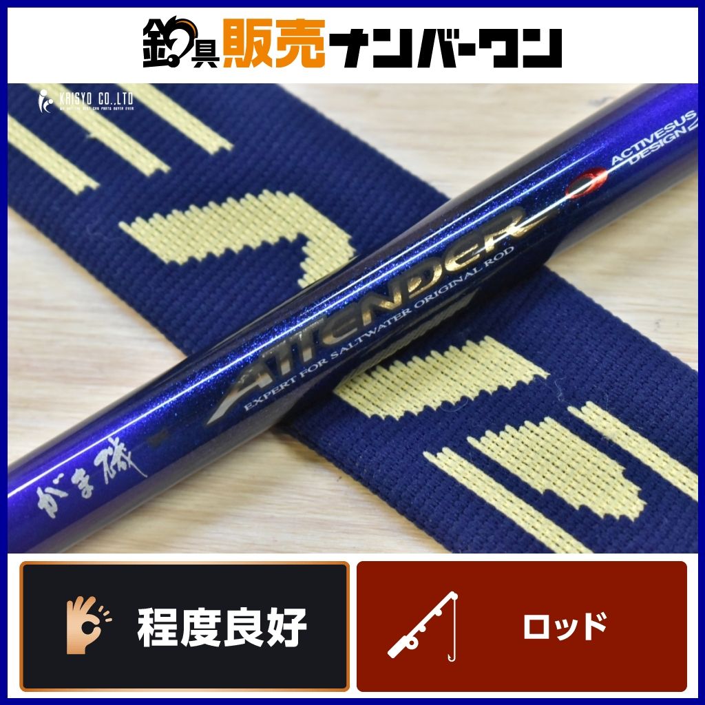 がまかつ がま磯 アテンダー 08-53 Gamakatsu ATTNDER スピニングロッド 振り出し竿 磯竿 磯釣り フカセ チヌ グレ 釣り