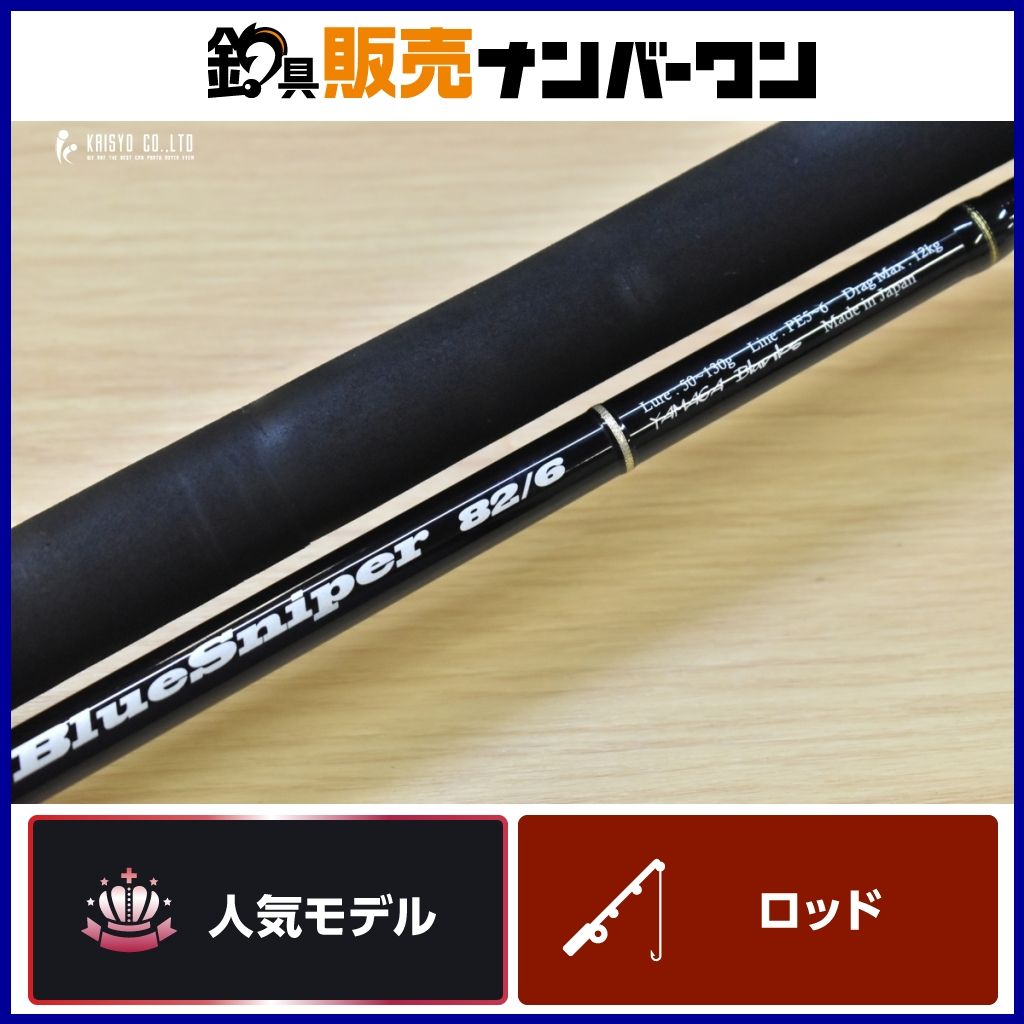 【美品】ヤマガ ブルースナイパー 82/6 オフショアキャスティングロッド ヤマガブランクス ブルースナイパー 82/6 YAMAGA Blanks BlueSniper