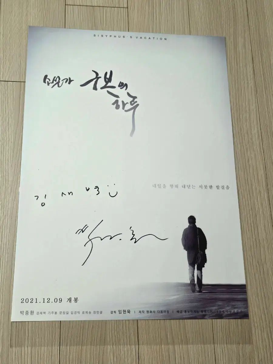 サイン入りポスター 映画 キム・セビョク サイン 印刷 小説『ク・ボの