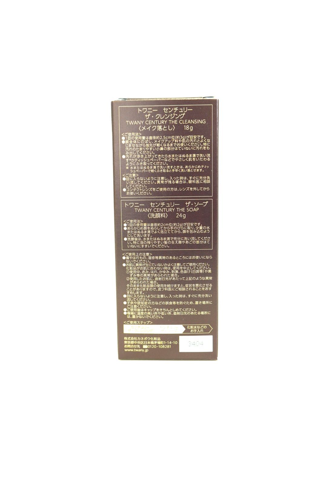 1万円相当】トワニー センチュリー W洗顔 サンプルセット 3個セット