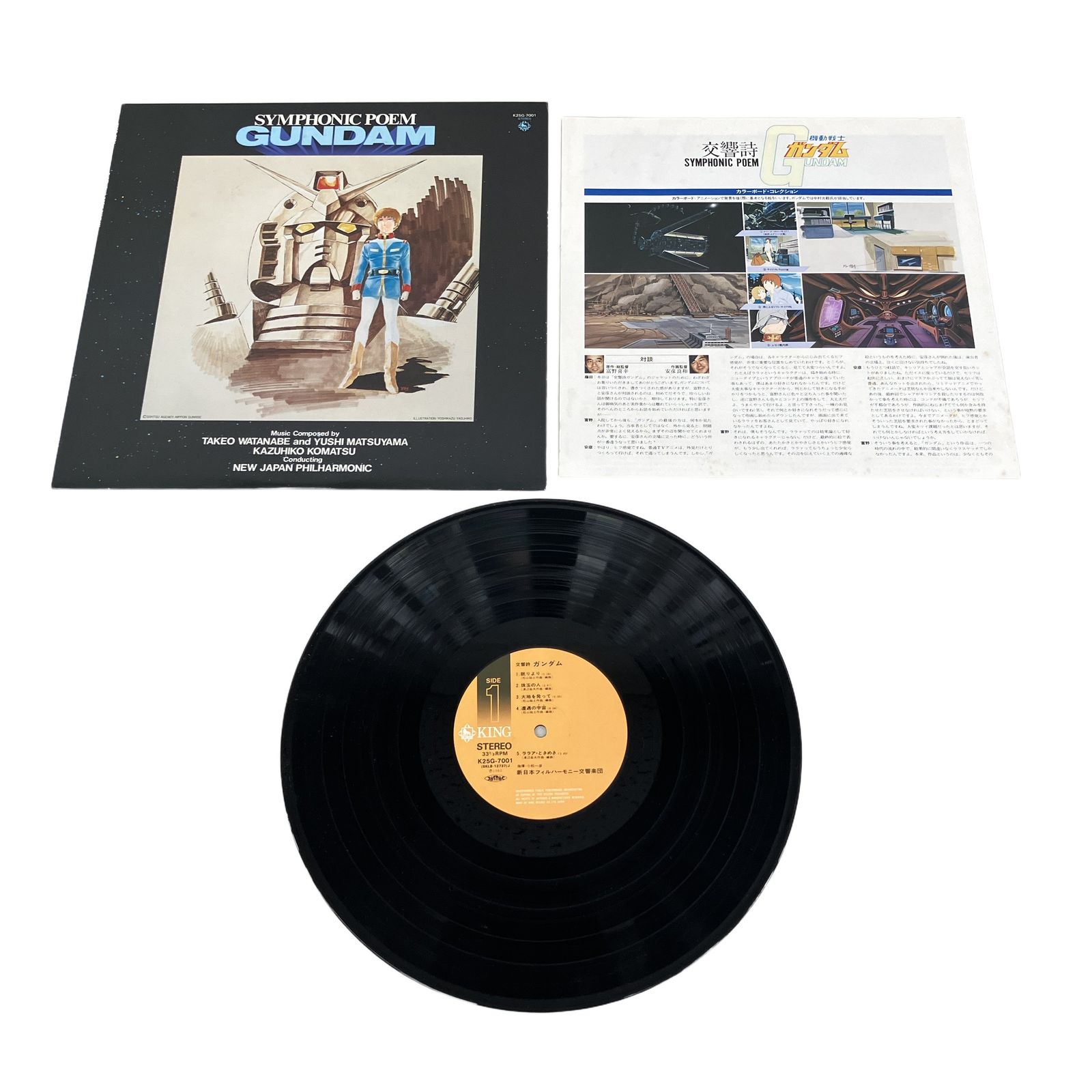 ガンダム レコード盤 4点おまとめセット LP EP 中古 K11482826 - メルカリ