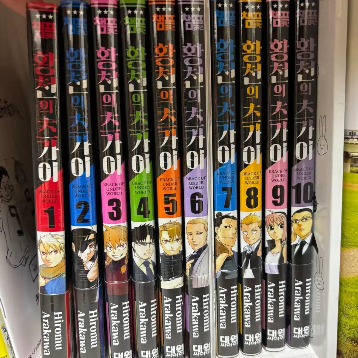 黄泉の つがい 1 - 10 初回版 未開封