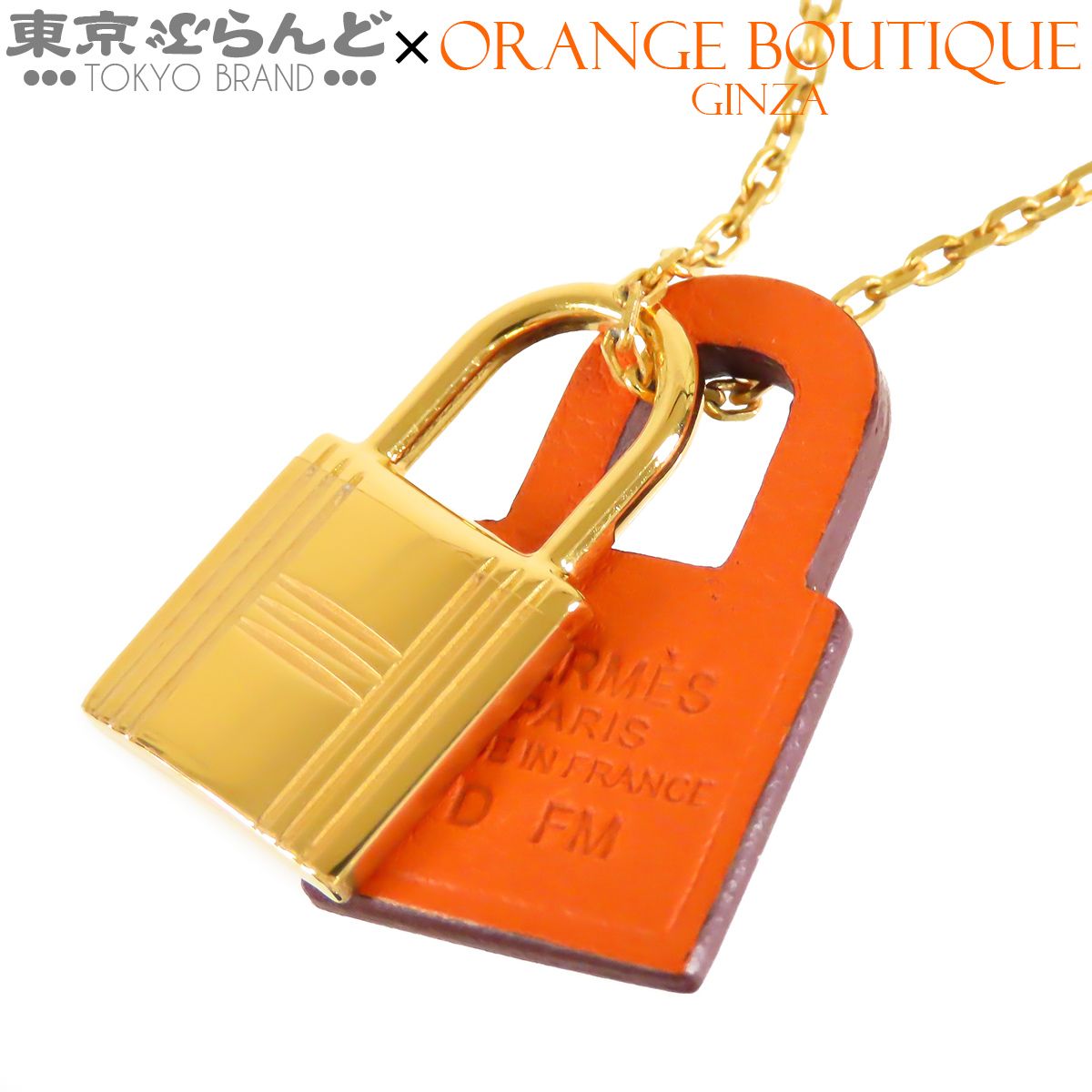 エルメス HERMES オーケリー PM ペンダント D刻印 オレンジxゴールド