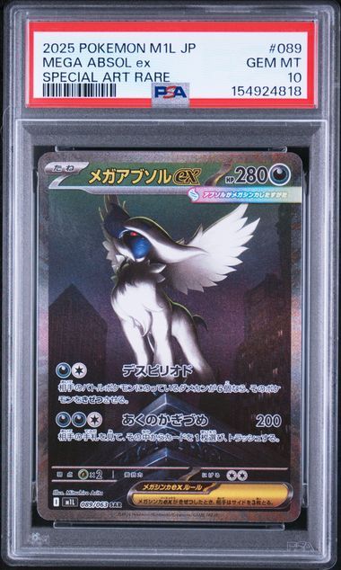 【PSA10】メガアブソルex SAR 【24時間以内発送】 PSA10】 メガアブソルex SAR - メルカリ