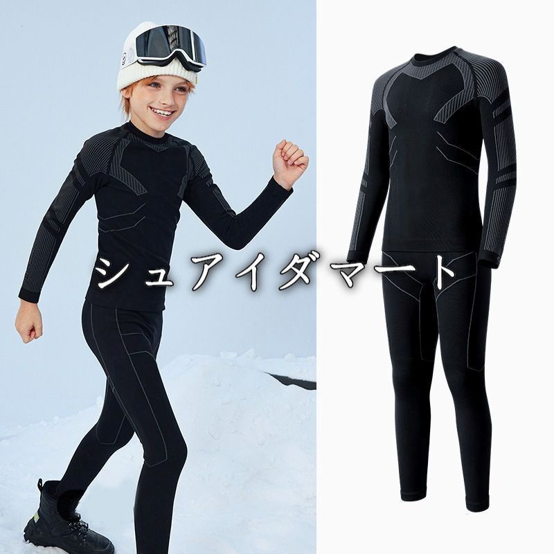 ウィンタースポーツ速乾ウェア 男の子 秋冬 防寒 保温 吸湿発熱通気 インナー衣類 上下セット 下着スーツ長袖トレーニング スキー 子供 キッズ