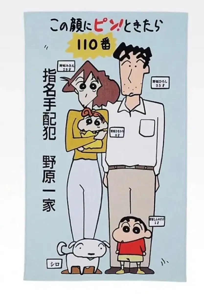 クレヨンしんちゃん 一番くじ C賞