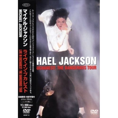 マイケル・ジャクソン　DVD「ライヴ・イン・ブカレスト」新品未開封品　レア DVD / マイケル・ジャクソン / ライヴ・イン・ブカレスト (解説・歌詞
