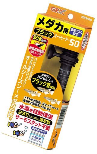 メダカ用ブラックオートヒーター50
