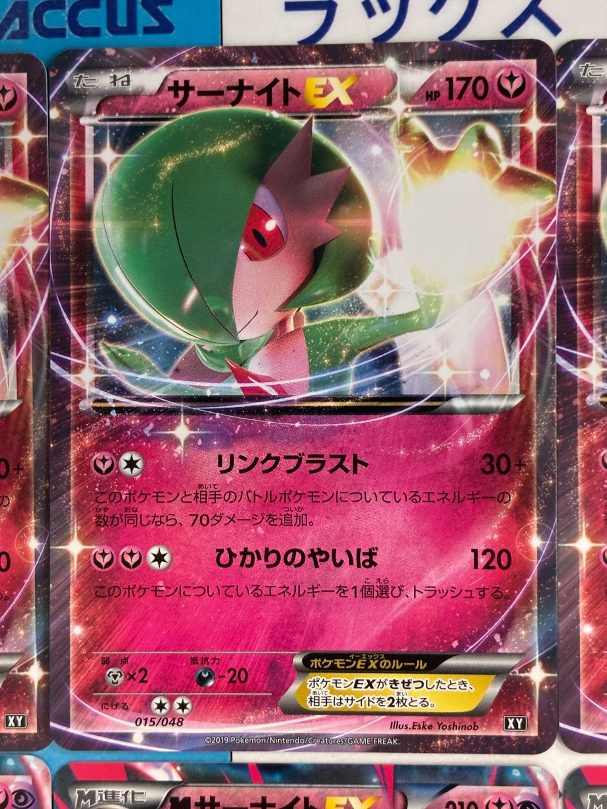 ポケモンカード/ポケカ サーナイトEX015/048 Mサーナイト016/048 各4枚