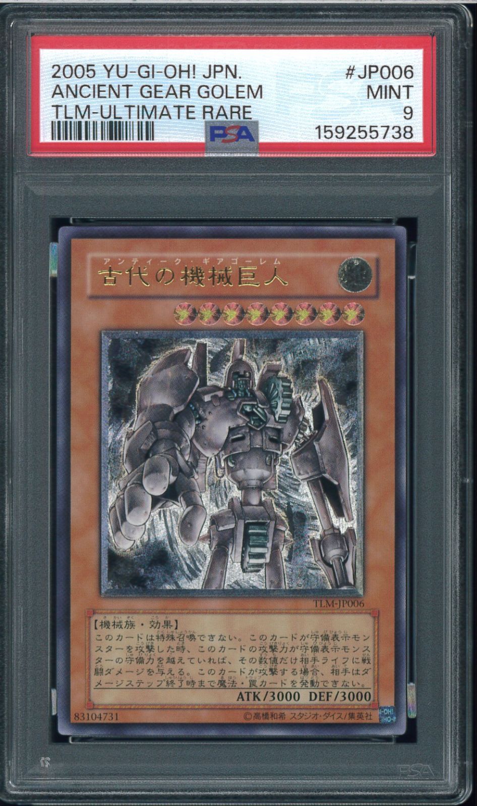 PSA9 アンティーク・ギアゴーレム 古代の機械巨人 レリーフ