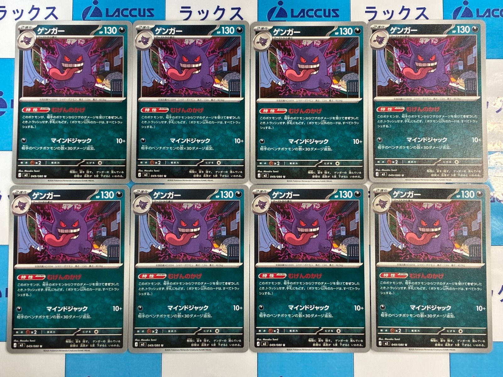 【ポケモンカード】ゲンガー 8枚まとめ売り(おまけ付き) ポケモンカード/ポケカ ゲンガー 049/080 8枚 - メルカリ