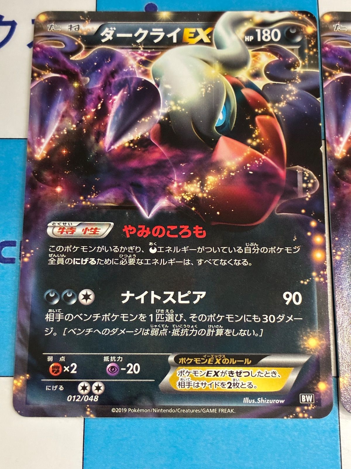 ポケモンカード/ポケカ ダークライEX 012/048 2枚 - メルカリ