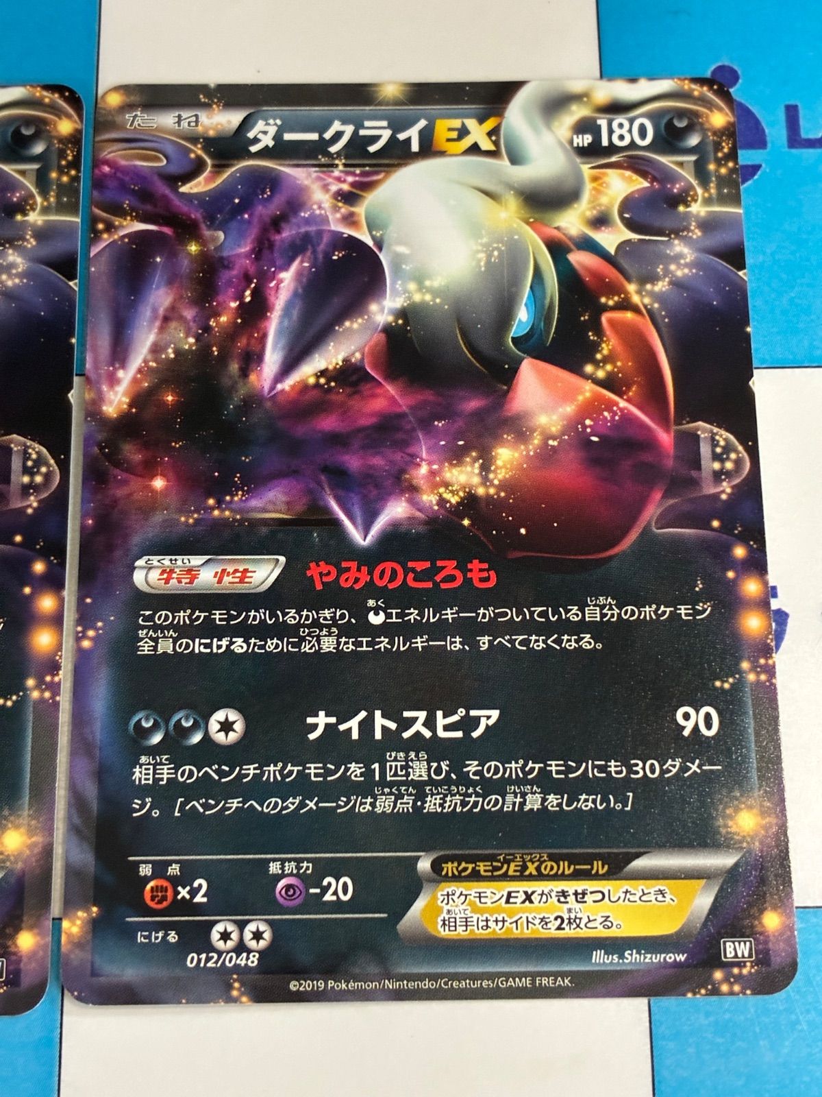 ポケモンカード/ポケカ ダークライEX 012/048 2枚 - メルカリ