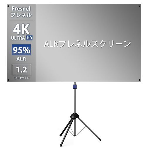 ALR シネマティック プロジェクタースクリーン 80インチ 自立式 携帯型 三脚式 屋内屋外兼用(スクリーン107 X 183cm)超短焦点距離(U