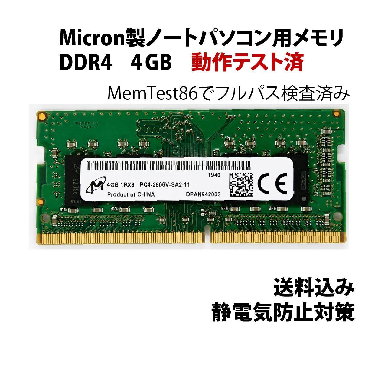 Micron DDR4中古メモリ　4GB×24枚　ノートPC用 Micron 4GB DDR4-2666 ノートPCメモリ 動作確認済 - メルカリ