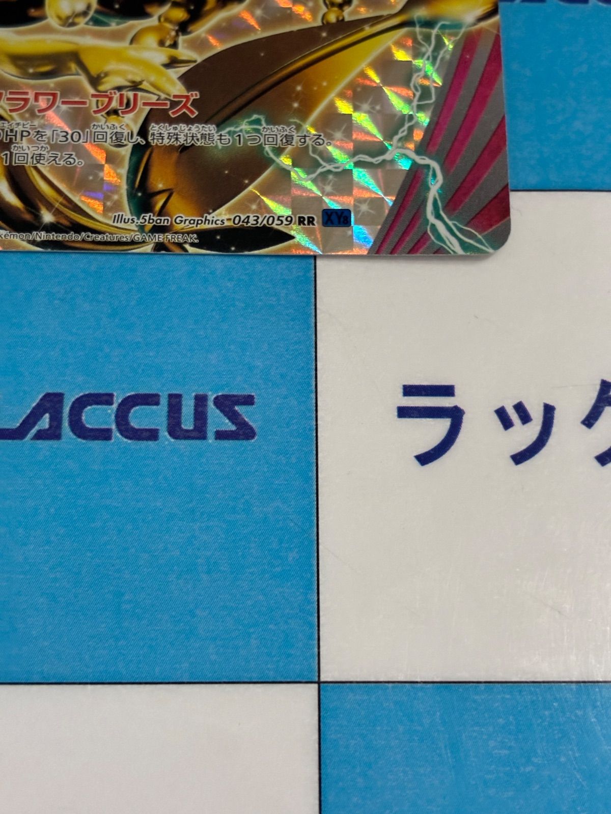 ポケモンカード/ポケカ フラージェス BREAK 043/059 - メルカリ