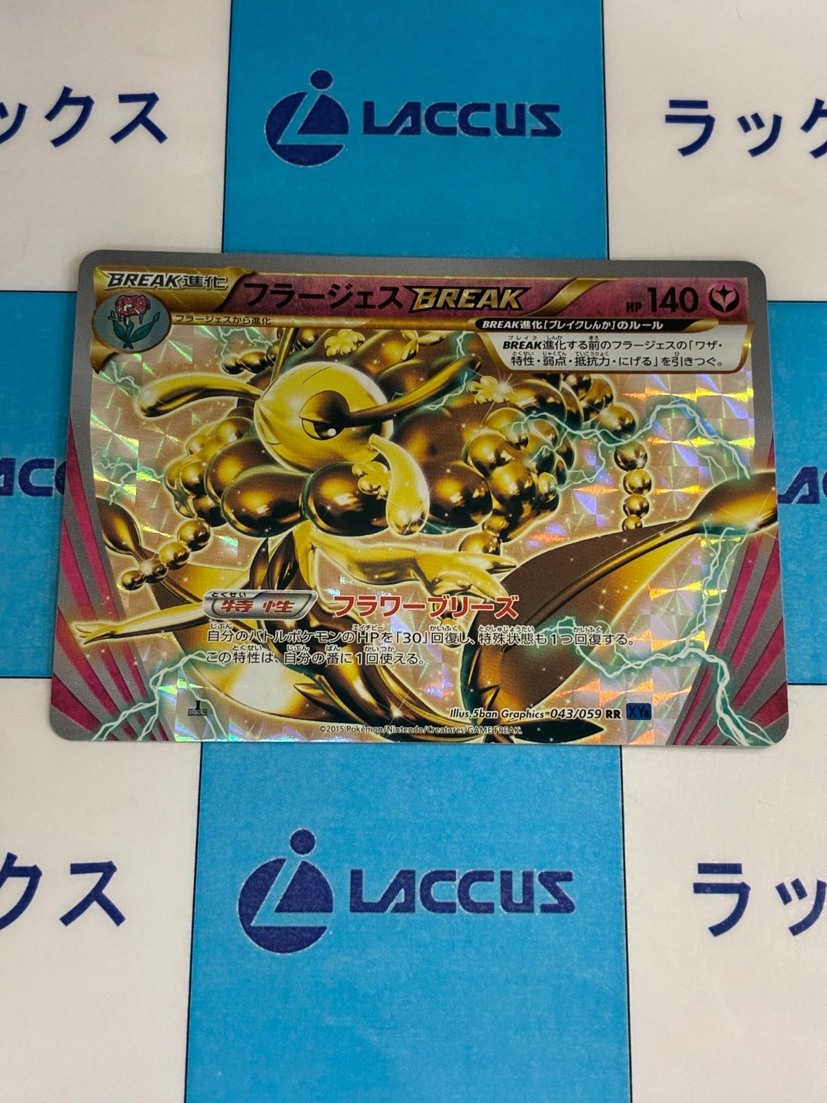 ポケモンカード/ポケカ フラージェス BREAK 043/059 - メルカリ