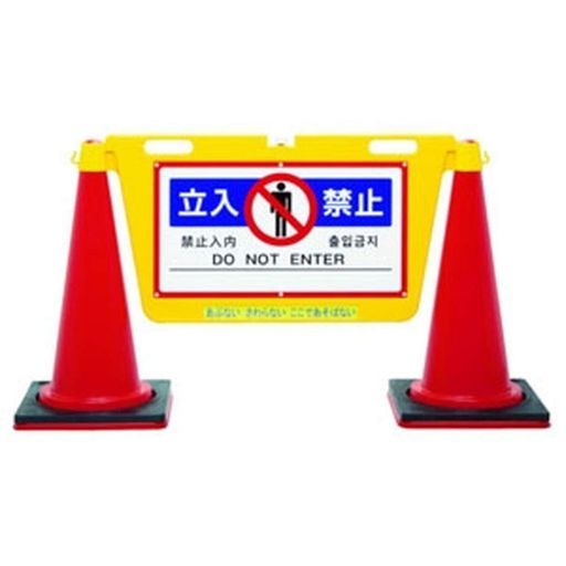 Reelex 三角コーン用表示板 BIGバリアボード BBD900A 10,419円