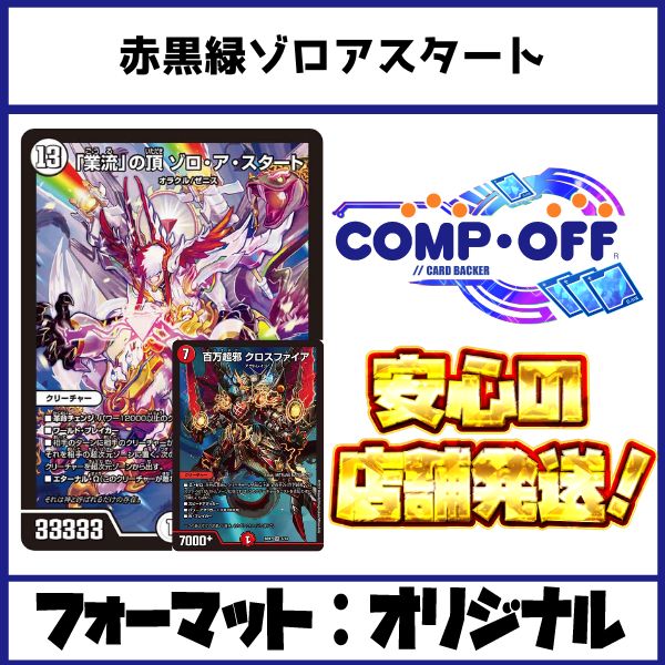 2818 赤黒緑ゾロアスタート コンプオフ デュエマ デッキ - メルカリ