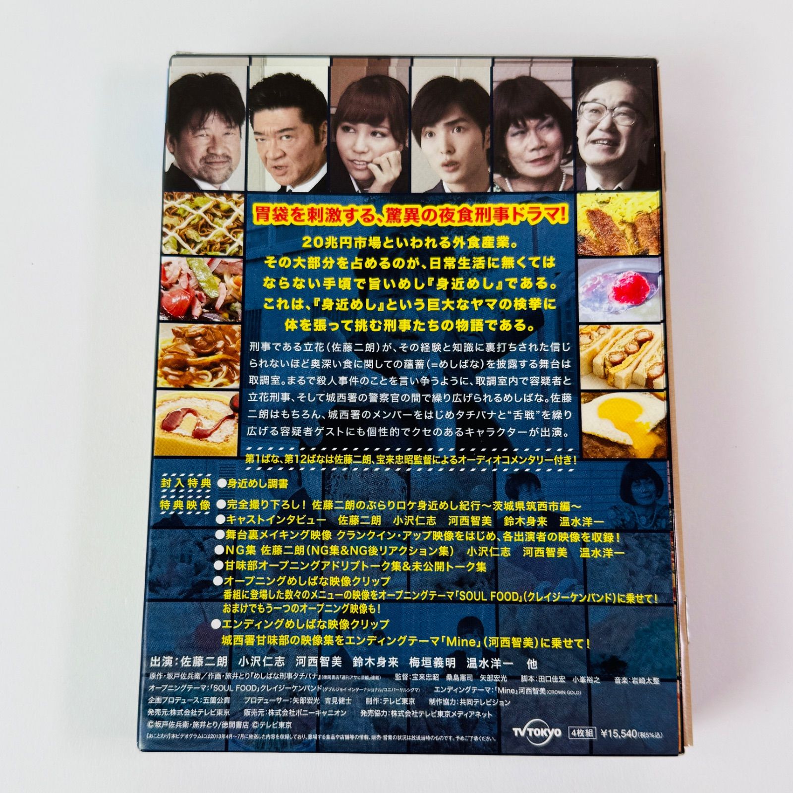 未使用] めしばな刑事タチバナ Blu-ray BOX〈4枚組〉PCXE-60055 [D