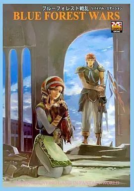 【中古】ボードゲーム ブルーフォレスト物語 リバイバル・エディション サプリメント ブルーフォレスト戦乱 リバイバル・エディション