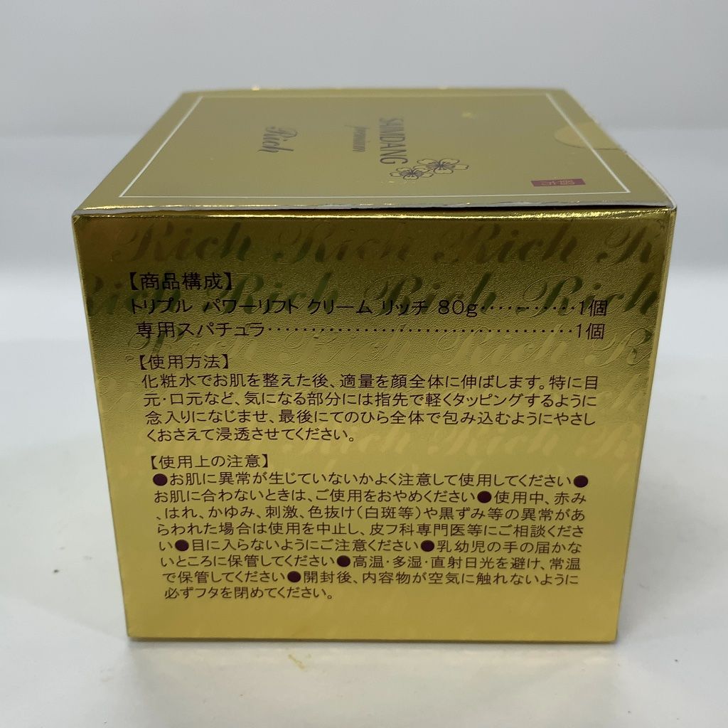 Z1662 サイムダンプレミアム トリプル パワーリフト クリーム リッチ