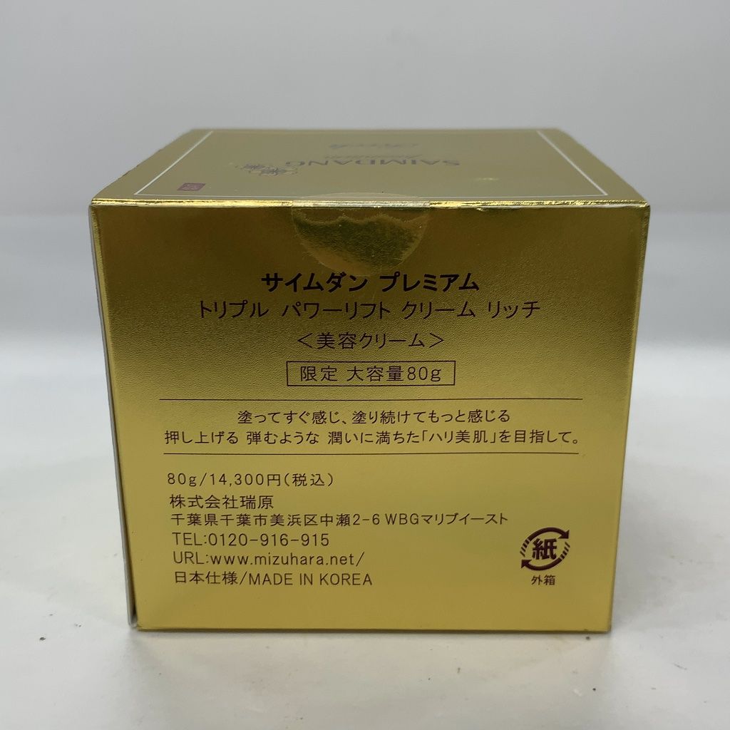 Z1662 サイムダンプレミアム トリプル パワーリフト クリーム リッチ