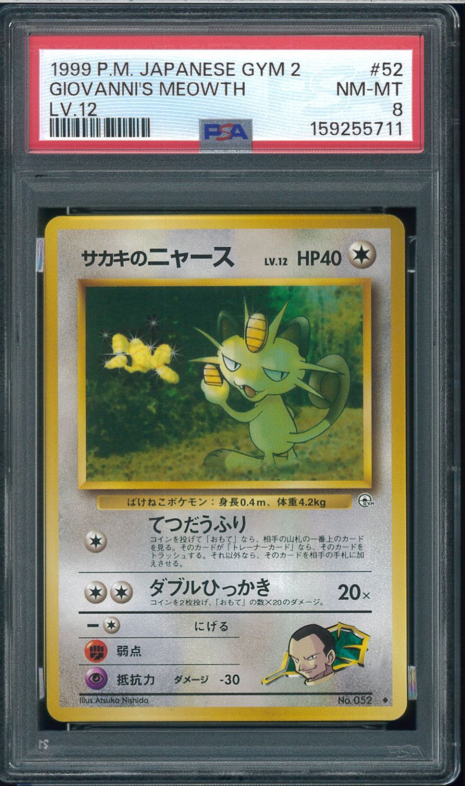 PSA8 サカキのニャース ポケモンジム拡張第2弾 闇からの挑戦 Meowth No