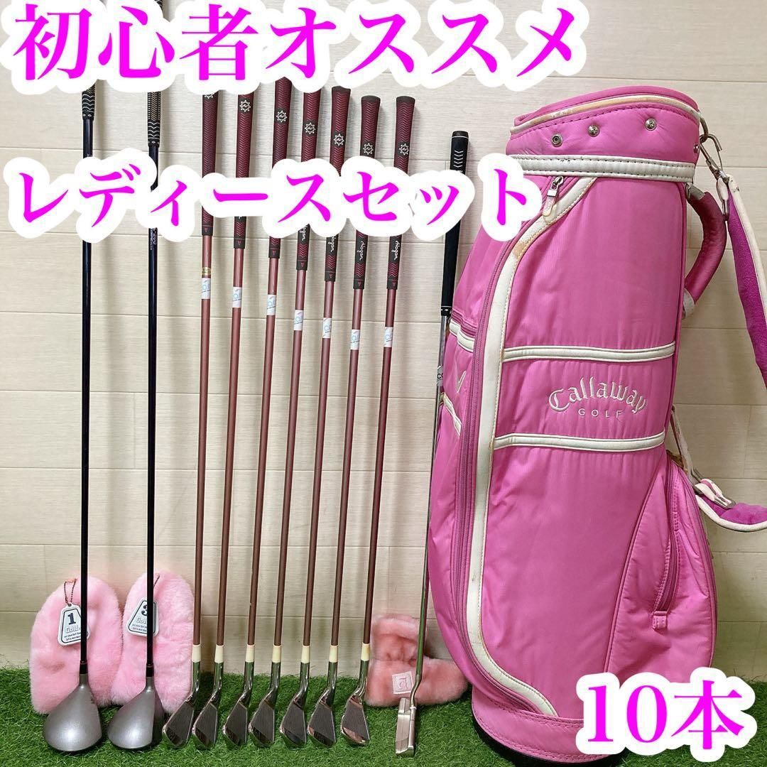 専用出品　椅子　2点セット 4 初心者オススメ ゴルフクラブ レディースセット 右利き バック
