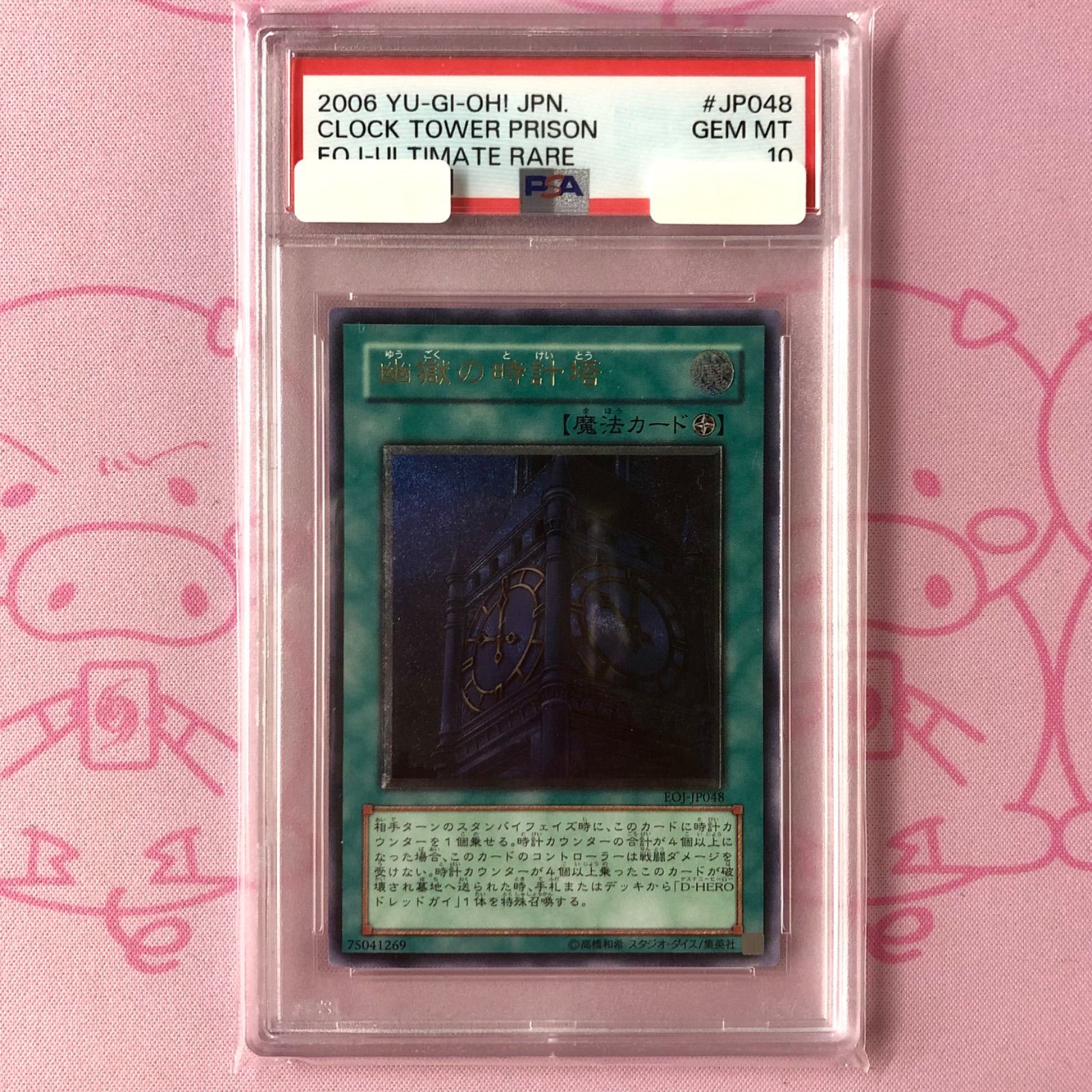 B+ランク】幽獄の時計塔（PSA10 レリーフ - メルカリ