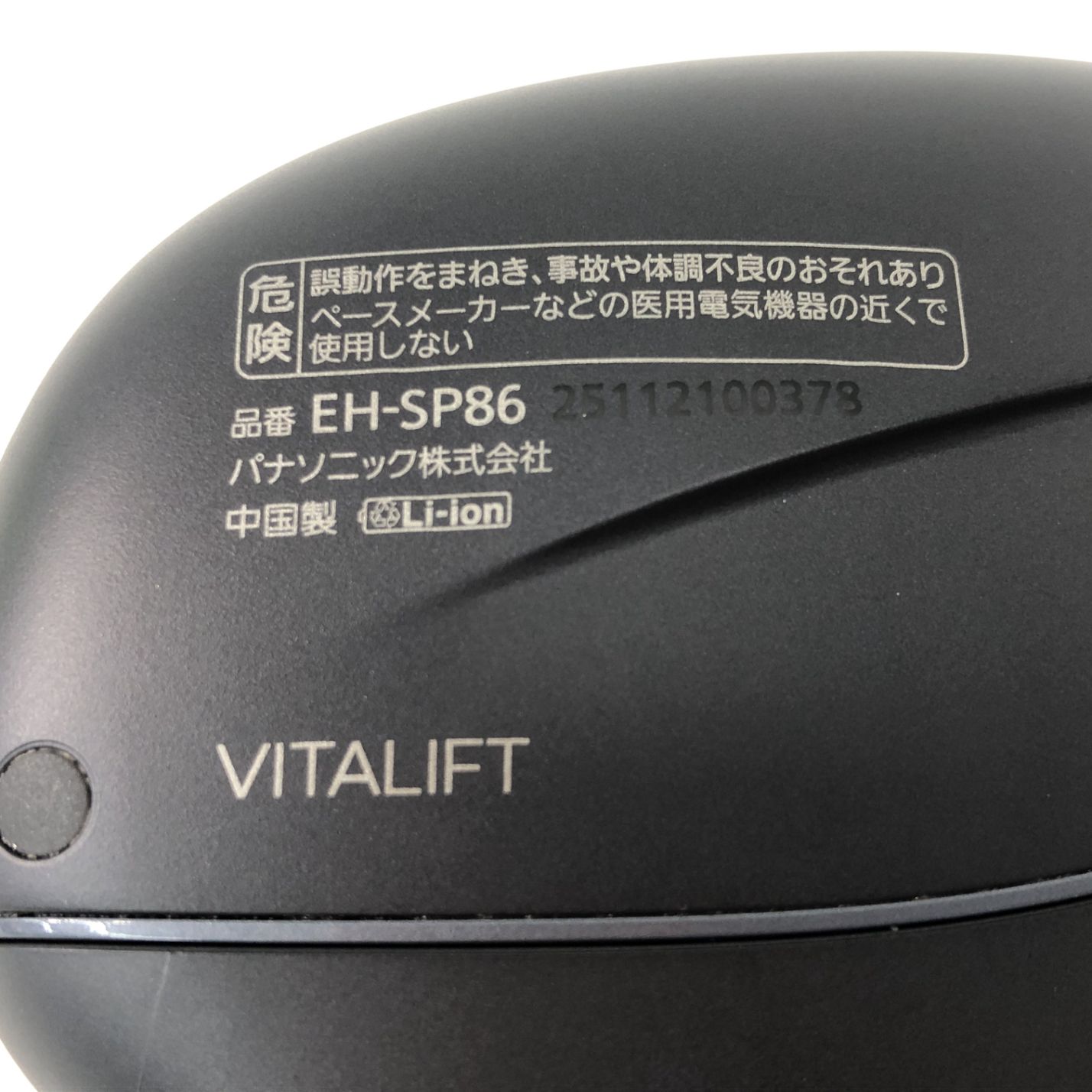 Panasonic VITALIFT EH-SP86-K バイタリフト かっさ 家庭用 美容 機器