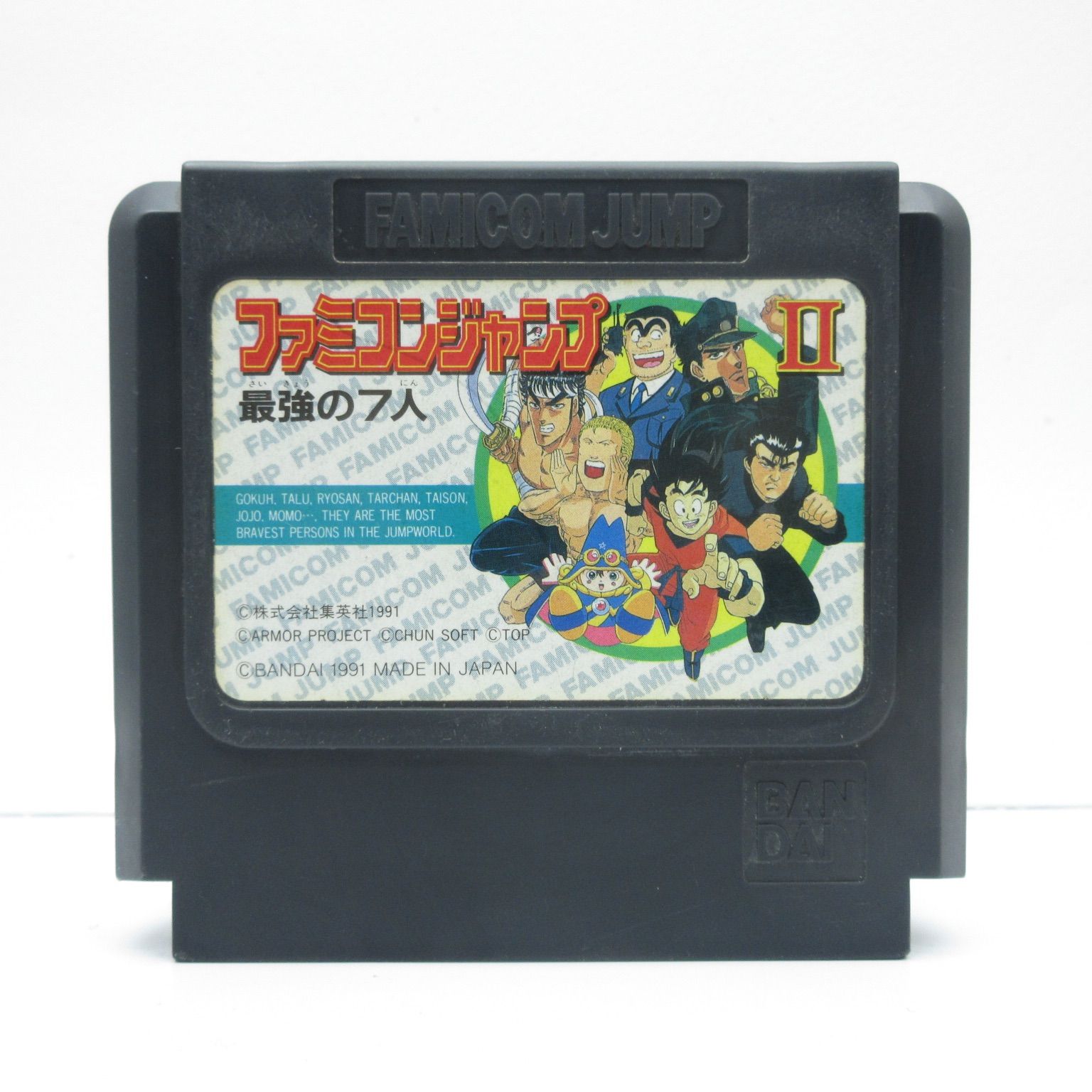 ファミコンジャンプⅡ 最強の7人 ファミコン 動作確認済み FC - メルカリ