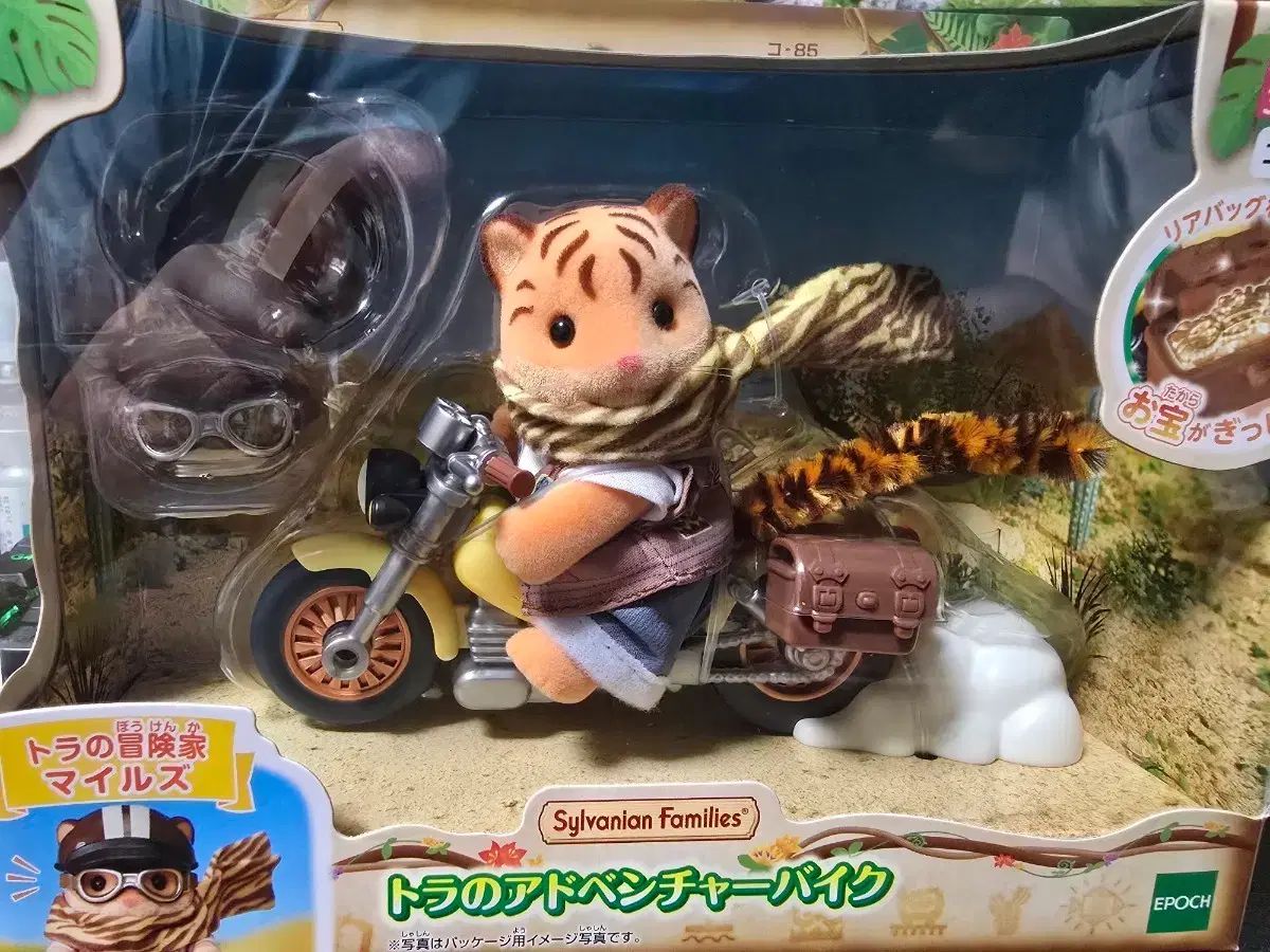 シルバニアファミリー 虎 アドベンチャー バイク