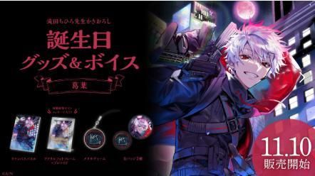 葛葉 誕生日グッズフルセット 誕生日2023 - メルカリ