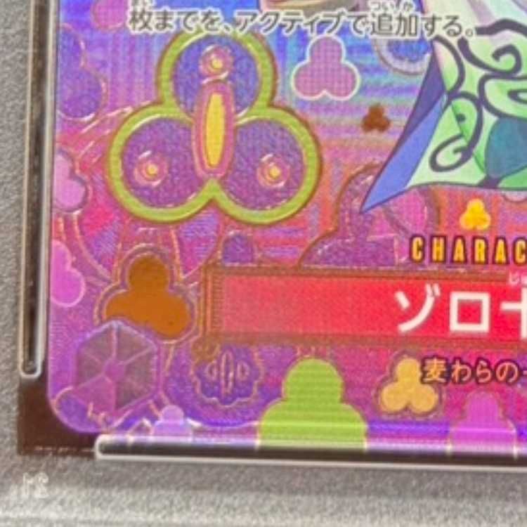 PSA10】ゾロ十郎(パラレル) SP OP05-067 1枚 - メルカリ