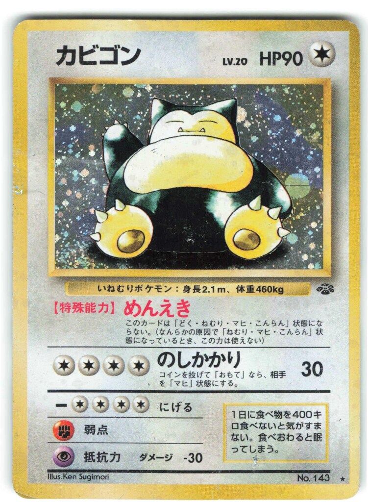 Pokemon 旧裏2弾 ポケモン(無色) カビゴンLV20(めんえき) ☆ - メルカリ