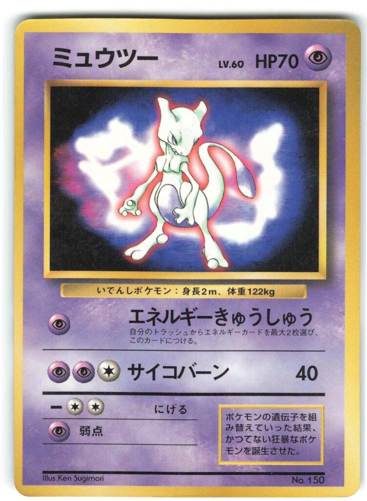 Pokemon 旧裏プロモ ミュウツーLV60(エネルギーきゅうしゅう) - メルカリ