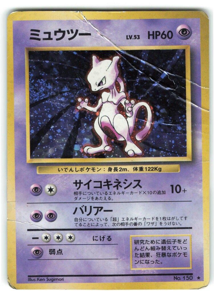 Pokemon 旧裏1弾 ポケモン(超) ミュウツーLV53(サイコキネシス