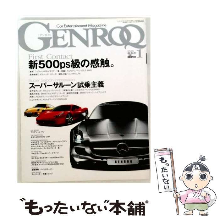 【中古】 GENROQ 2010年1月号 / 三栄書房 / 三栄書房